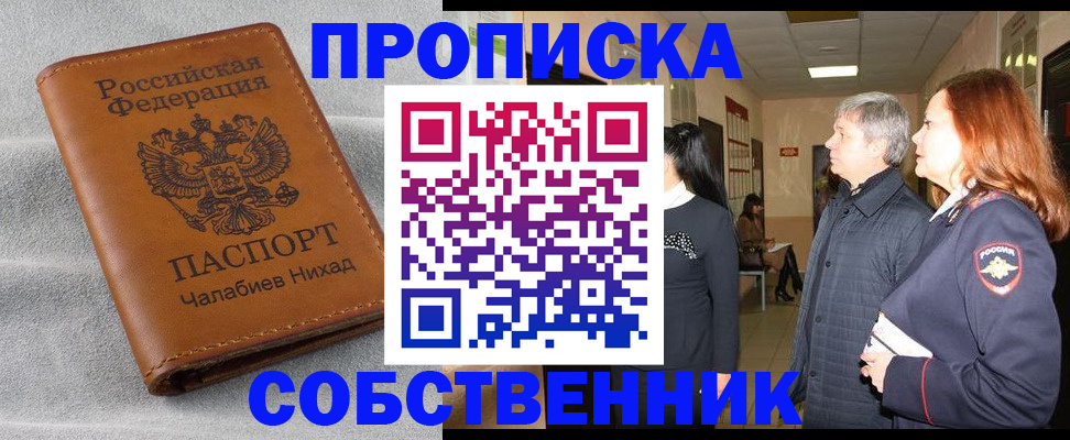 временная прописка в Курчатове
